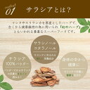 サラシア 100g スーパーフード ハーブ 健康 ダイエット 粉末 LibertyFoods(リバティフード) 3