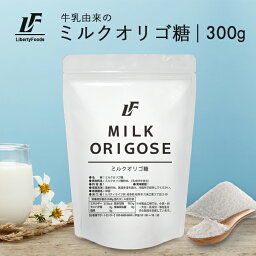 ミルクオリゴ糖 パウダー 300g 健康 ダイエット LibertyFoods(リバティフード)