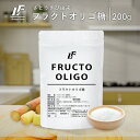 フラクトオリゴ糖 パウダー 200g サトウキビ由来 健康 ダイエット LibertyFoods(リバティフード)