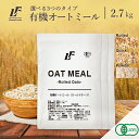 オートミール 3kg オーガニック 有機 ロールドオーツ クイックオーツ 無添加 オーツ麦 LibertyFoods(リバティフード) オーツミール 低糖質食材 ダイエット食品 満腹感 低GI食品 糖質ダイエット 健康 ダイエット食 低カロリー 置き換え