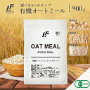 オートミール 1kg ロールドオーツ クイックオーツ オーガニック 有機認証品 LibertyFoods(リバティフーズ) オーツ麦 o-tomi-ru オーツミール 低糖質食材 ダイエット食品 満腹感 糖質ダイエット 置き換えダイエット 低カロリー 朝食