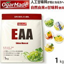 EAA 1kg オールインワン 国内製造 選べる全5種 人口甘味料が気になる方 BCAA ドリンク グルタミン 筋トレ トレーニング 置き換え 必須アミノ酸 保存料 無添加 パウダー 粉末 アミノ酸 サプリメント (OgarMade) オーガーメイド