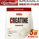 クレアチン モノハイドレートパウダー 1kg 粉末 国内加工 (OgarMade) オーガーメイド