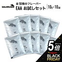 【タイムセールP5倍】SAIJIRUSHI EAA お試しセット10種 オールインワン 国内製造 ドリンク グルタミン 筋トレ トレーニング 置き換え 必須アミ...