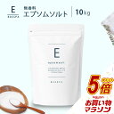 【タイムセールP5倍】 エプソムソルト 無香料 (10kg) バスソルト 硫酸マグネシウム 入浴剤 マグネシウム マグネシウム風呂 計量スプーン付 純度99%以上 BASSPA公式ストア