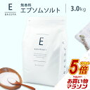 【タイムセールP5倍】 エプソムソルト 無香料 (3kg) バスソルト ギフト プレゼント エプソムソルト入浴剤 硫酸マグネシウム 大容量 マグネシウム風呂 追い焚き ソルト 入浴剤塩 防腐剤無添加 風呂グッズ リラックス 男性 女性 計量スプーン付 純度99%以上