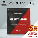 【タイムセールP5倍】 グルタミンパウダー 1kg 粉末 国内加工 (MADPROTEIN) マッドプロテイン