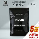 【タイムセールP5倍】 イヌリン 1kg ダイエット パウダー 粉末 チコリ (MADPROTEIN) マッドプロテイン サプリメントグルテンフリー 無添加 ちこり 水溶性食物繊維 サプリ ダイエット食品 いぬりん ダイエタリーファイバー イヌリンサプリ イヌリンパウダー