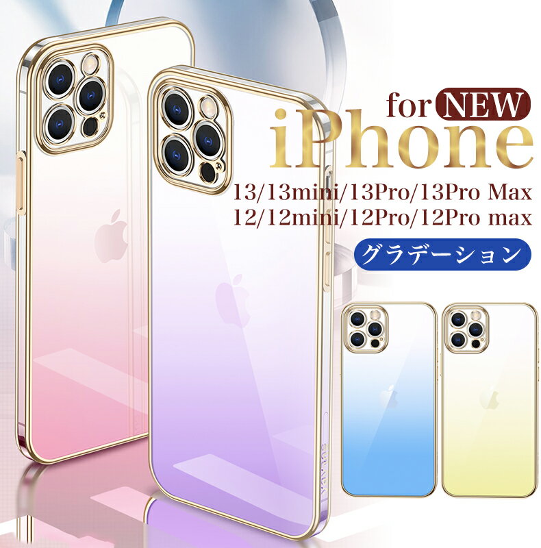 iPhone15 iPhone15 Pro Max iPhone15 Plus iPhone15 Pro ケース iphone 13 pro max case グラデーション 13mini 13pro ケース 背面クリア カメラ保護 指紋防止 背面 レンズ 保護 極薄 軽量 メッキ加工 アイフォーン 12 ミニ プロ マックス クリアケース おしゃれ