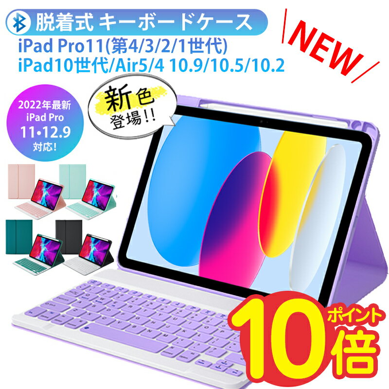 ipad pro 11インチ 第3世代 キーボード ケース iPad 第10世代 キーボード アイパッド Air5 air4 10.9 1..