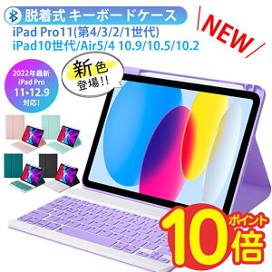 ipad pro 11インチ 第3世代 キーボード ケース iPad 第10世代 キーボード アイパッド Air5 air4 10.9 10.5 10.2 インチ 第9世代 キーボード付きケース ペンシル 収納 充電対応 脱着式 ブルートゥ