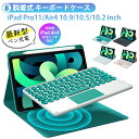 ipad 第9世代 キーボード ケース アイパッド プロ 11 第3世代 エアー air5 air4 10.9 10.5 10.2 インチ ペン収納 ワイヤレス...