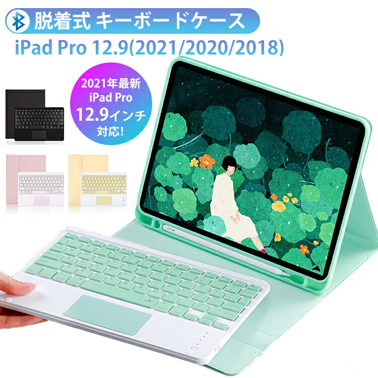 楽天市場】ipad pro キーボード 12.9 第4世代の通販 楽天市場】ipad pro キーボード 12.9 第4世代の通販