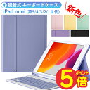 ipad mini キーボード ケース mini 5 4 3 アイパッド ミニ 第5 第五 世代 保護ケース ノート型 脱着式 ワイヤレス キーボード付き ペン収納 在宅 ワーク 軽量 打ちやすい かわいい 人気 格安 黒 ラベンダー ピンク 全5色