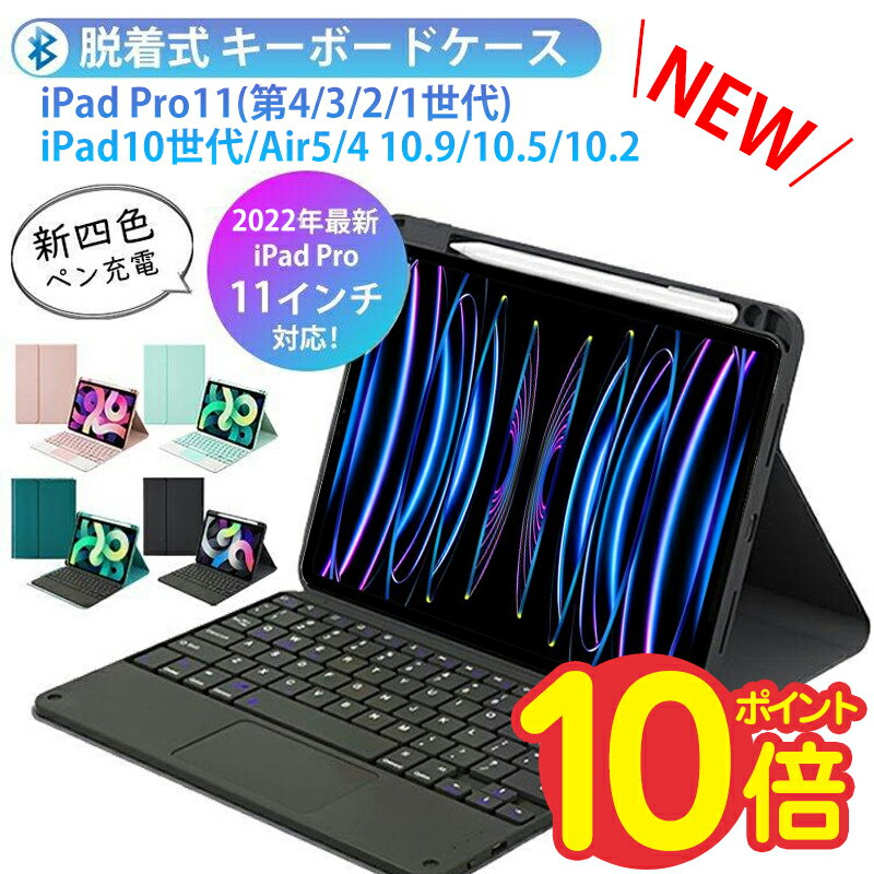 ipad 第10世代 ケース キーボード付き