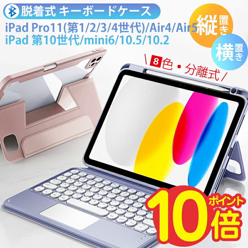ipad air4 ケース 背面クリア キーボード付き iPad 第10世代 ケース キーボード iP...