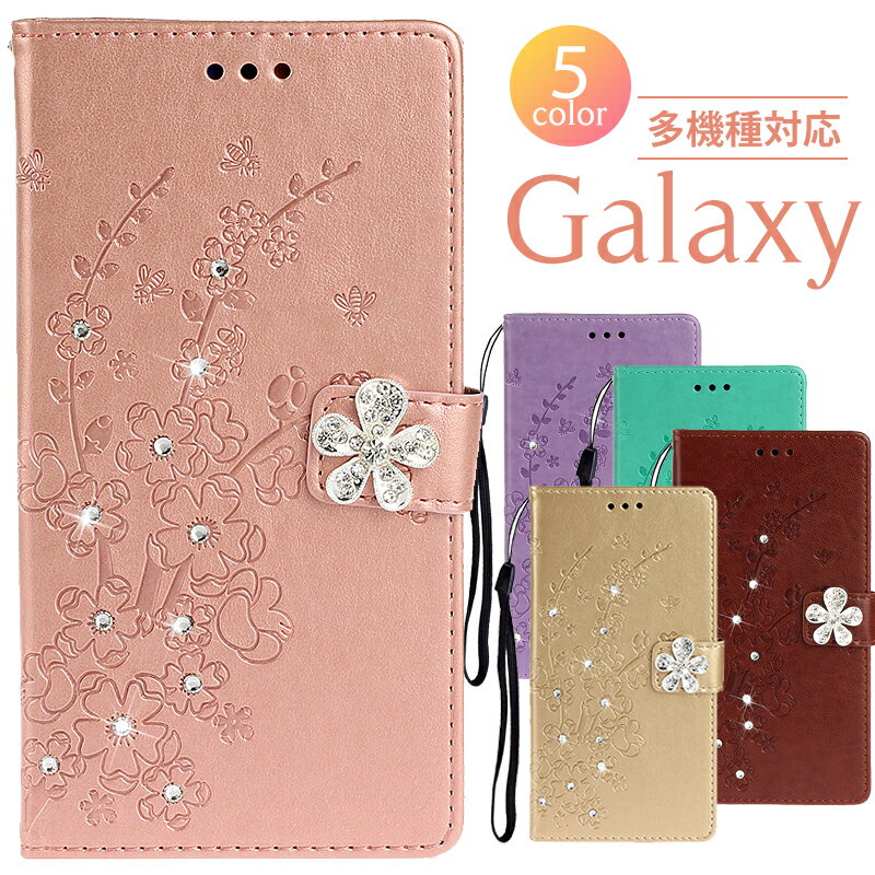 在庫処分 Galaxy ケース 手帳型 Galaxy S20 Plus S20 Ultra 5g 手帳型ケース Galaxy S10 S10+ S9 + S8 s7 edge 保護ケース かわいい カードポケット マグネット ベルト ストラップ 付き ギャラクシーケース 多機種 立体 梅 花 キラキラ ポイント消化 送料無料