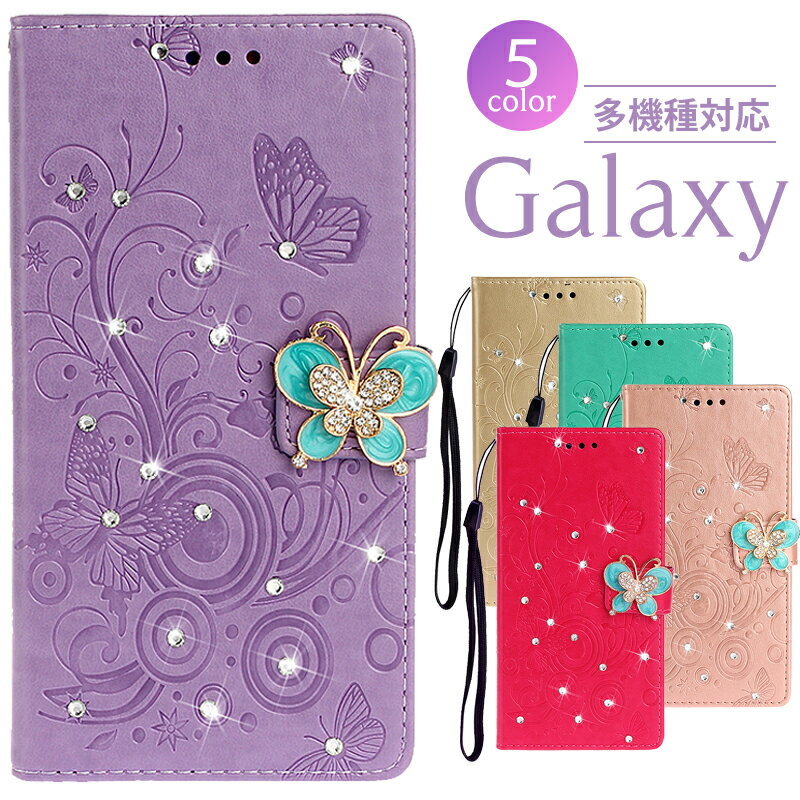 在庫処分 Galaxy ケース 手帳型 Galaxy S20 5g 手帳型ケース S20 Plus S20Ultra Galaxy S10 S10+ S9 + S8 s7 edge 保護ケース かわいい カードポケット マグネット ベルト ストラップ 付き ギャラクシーケース 多機種 立体 蝶柄 キラキラ ポイント消化 送料無料