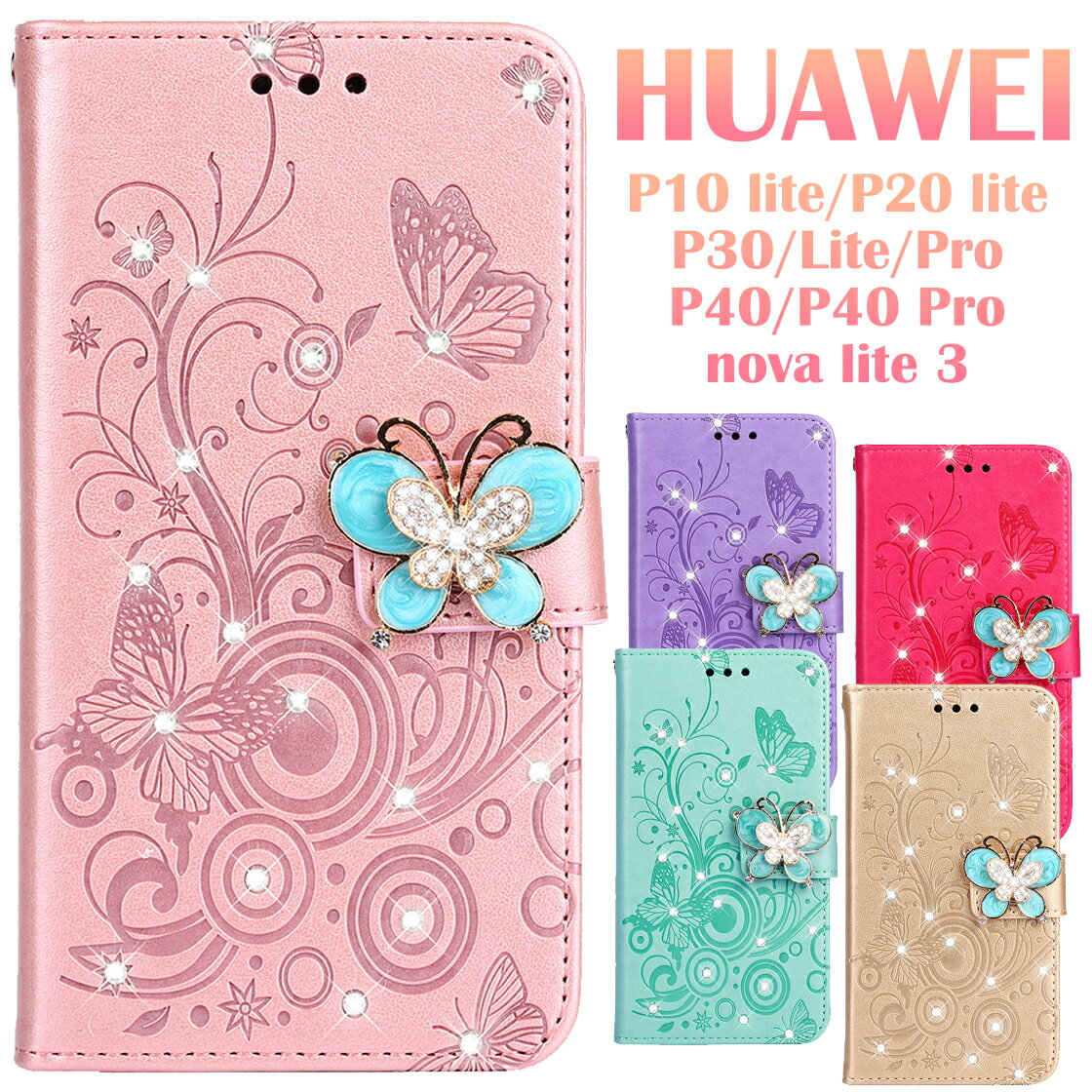 在庫処分 HUAWEI P30 Lite ケース 手帳型 huawei p30 手帳型ケース p30proカバー p20lite 手帳 ケース ファーウェイ p10lite カバー p40proケース p40 proケース nova lite 3 ケース カードポケット ストラップ 付き 落下防止 耐衝撃 立体 蝶 キラキラ