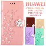 在庫処分 HUAWEI P30 Lite ケース 手帳型 huawei p30proカバー p30 手帳型ケース p20 p20lite 手帳 ケース ファーウェイ p10lite カバー p40ケース p40proケース nova lite 3 ケース カードポケット ストラップ 付き 落下防止 耐衝撃 立体 花 キラキラ