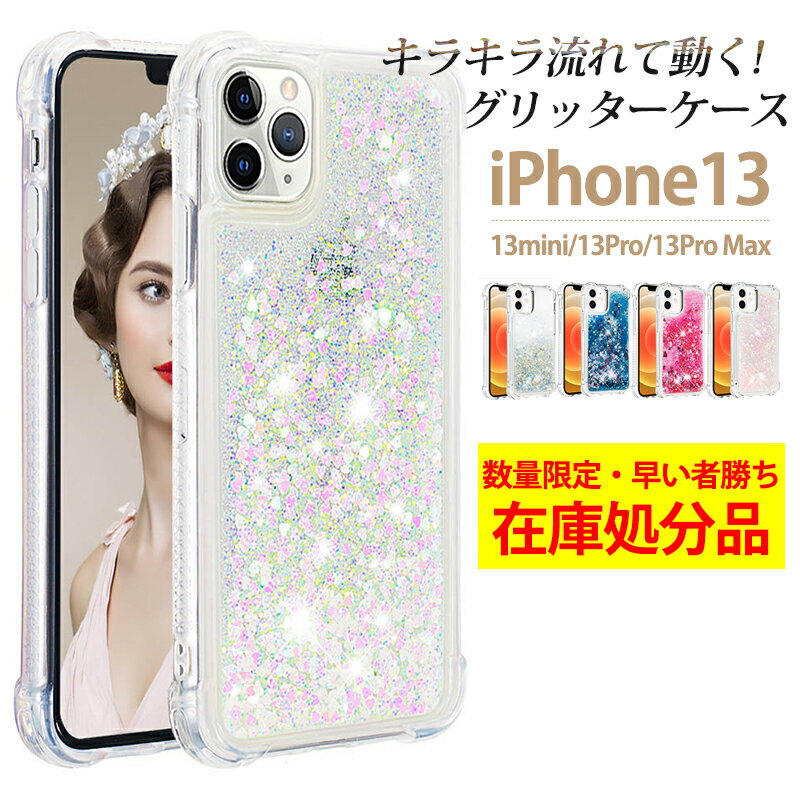 iphone13 ケース かわいい iphone13mini iphone13pro カバー iphone13promax ケース おしゃれ iphone13 mini ケース 透明 クリア キラキラ 動く 流れ 背面 薄型 軽量 耐衝撃 アイフォン13ケース スマホケース 韓国 ハート 星柄 ソフト