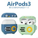 airpods 第3世代ケース かわいい AirPods 第三世代 シリコン ケース AirPods Pro ケース エアーポッズ プロ ソフトケース カバー ...