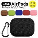 【期間限定50%OFF】 airpods 4 ケース 可愛い 第4世代 airpods ケース 編み 格子柄 AirPods Pro2 カバー AirPods 第2世代 第1世代 カバー AirPods Proケース airpods 第3世代 カバー かわいい オシャレ 耐衝撃 指紋防止 カラビナ付 ビジネス 大人 通勤 送料無料