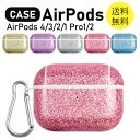 【期間限定50%OFF】 AirPods Pro 2 ケース キラキラ エアーポッズ プロ airpods 第3世代 カバー airpods 保護カバー 耐衝撃 保護ケース イヤホン 収納ケース ワイヤレス充電 かわいい オシャレ 耐衝撃 指紋防止 カラビナ付 レディース 女の子 キレイ 送料無料
