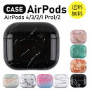 【期間限定50%OFF】 AirPods ケース 大理石柄 airpods 4 Air Pods Pro 2 ケース AirPodsケース エアポッズ 第1世代 第2世代 第3世代 第4世代 プロ 対応 カバー かわいい おしゃれ カバー エアーポッズ アクセサリー