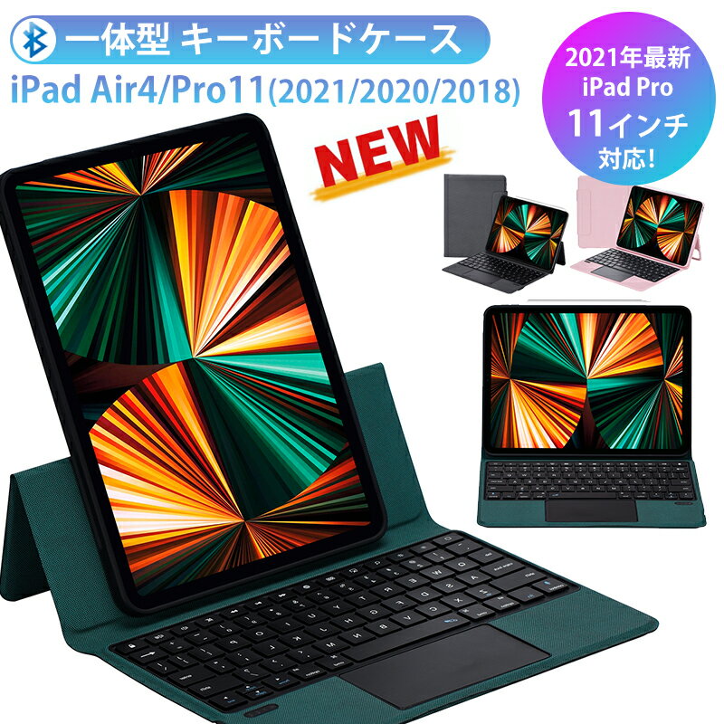 【3in1一体型キーボード】ipad air5 ケース キーボード付き iPad pro 11インチ 第4 第3世代 ケース ペン 充電対応 アイパッド Air4 10.9 ケース 背面カバー 全面保護 bluetooth キーボード タッチ