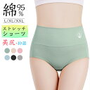 ショーツ 深め 綿 ハイウエスト 深履き ショーツ レディース おなかすっぽり 補正 下着 ガードル クロッチ 綿100% フィット感 ストレッチ パンツ 鼠径...
