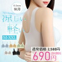 高評価★4.8クーポンで690円!涼感ブラ ノンワイヤー ブラジャー シームレスブラ ハーフトップ スポーツ 接触冷感 極薄冷感素材 蒸れない 無縫製 肩紐なし...