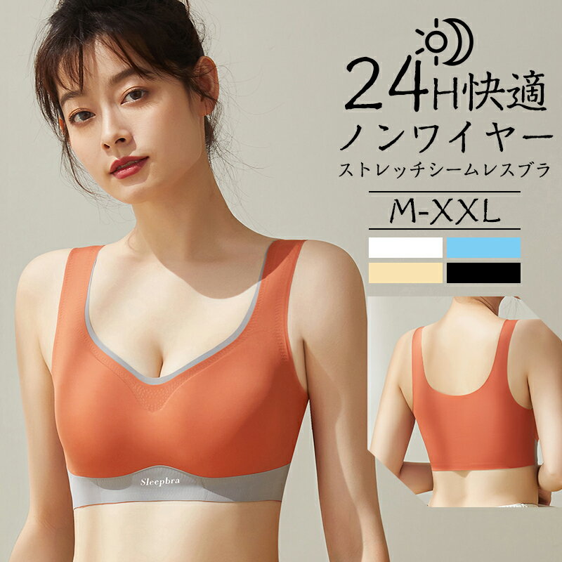 1~2日発送！高評価★5.0 ナイトブラ 育乳ブラ 夏用 ハーフトップ ブラ ハーフトップブラ ノンワイヤーブラ ノンワイヤー ブラジャー シームレス ホックなし 脇高ブラ バストアップ 盛れる パッド付き かわいい 肌着 レディース 大きいサイズ M L XL 3L