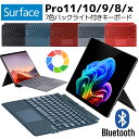 surface pro 11 キーボード タッチパッド搭載 Surface pro 8 9 10 x キーボード バックライト付き サーフェス プロ 8 9 ブ...