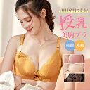 前開き 授乳ブラ 垂れ防止 授乳ブラジャー マタニティブラ ブラ フロント ストラップオープン ノンワイヤー ナイトブラ マタニティ 産前 産後 夜間授乳 バストケア 美胸 脇高 かわいい レース 大きい SS M L XL ベージュ ピンク