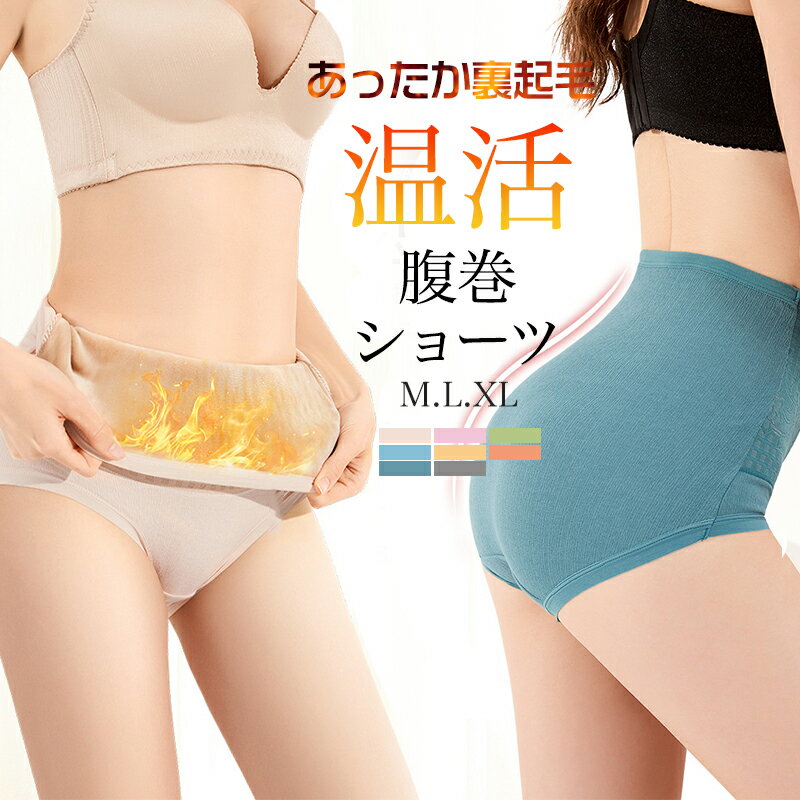 \半額!50%OFF/ \2枚セット/ 腹巻きショーツ 腹巻ショーツ 腹巻き 腹巻 パンツ 温活ショーツ 生理 冷え対策 保温 発熱 深履き ハイウエストショー...