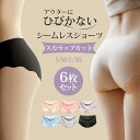 シームレス ショーツ 6枚 セット シームレスショーツ シームレスパンツ レディース ショーツ 女性 下着 かわいい スカラップカット シルク 鼠径部 締め付け...