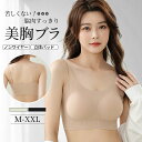 ノンワイヤーブラ シームレス ブラジャー ナイトブラジャー リラックスブラ ハーフトップ 締め付け感がなく ホックなし 脇高 垂れない 24H使える 夜用ブラ バストアップ 盛れる パッド付き 肌に溶け込む