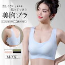 ノンワイヤーブラ シームレス ブラジャー ナイトブラジャー リラックスブラ ハーフトップ 締め付け感がなく ホックなし 脇高 垂れない 24H使える 夜用ブラ バストアップ 盛れる パッド付き 肌に溶け込む