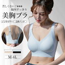 ノンワイヤーブラ シームレス ブラジャー ナイトブラジャー リラックスブラ ハーフトップ 締め付け感がなく ホックなし 脇高 垂れない 24H使える 夜用ブラ ...