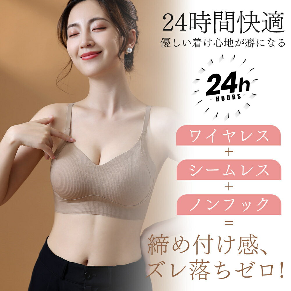 ノンワイヤーブラ シームレス ブラジャー ナイトブラジャー リラックスブラ ハーフトップ 締め付け感がなく ホックなし 脇高 垂れない 24H使える 夜用ブラ バストアップ 盛れる パッド付き 肌に溶け込む