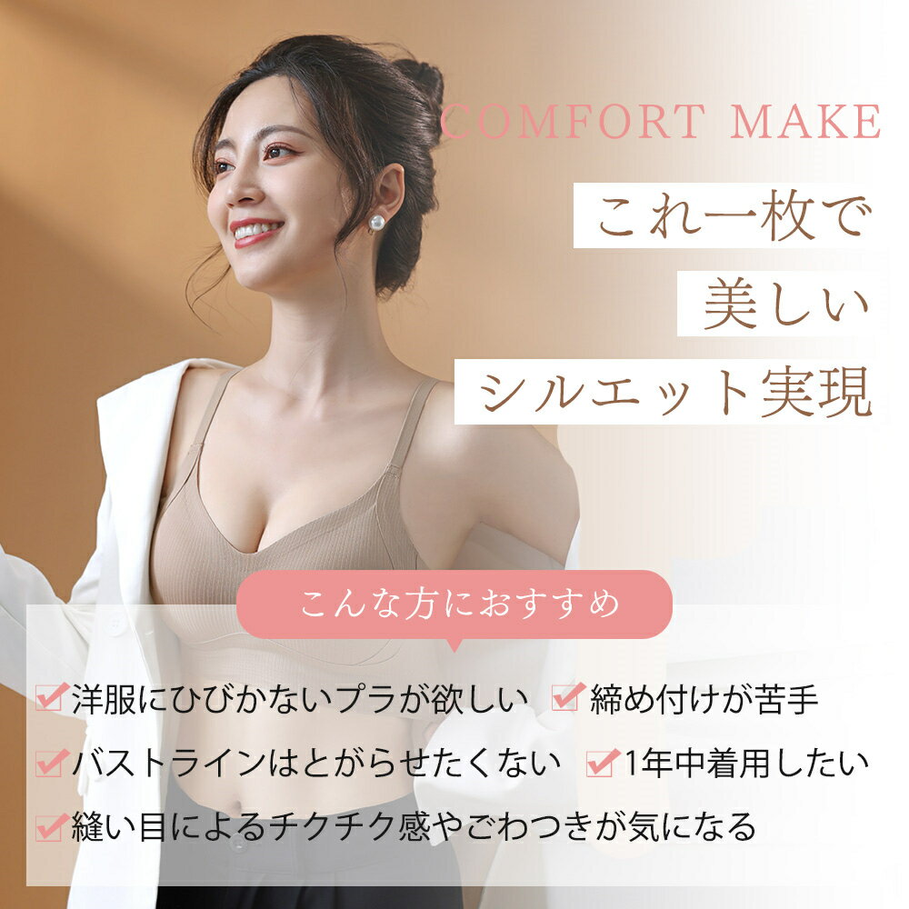 ノンワイヤーブラ シームレス ブラジャー ナイトブラジャー リラックスブラ ハーフトップ 締め付け感がなく ホックなし 脇高 垂れない 24H使える 夜用ブラ バストアップ 盛れる パッド付き 肌に溶け込む