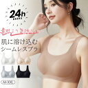 ノンワイヤーブラ シームレス ブラジャー ナイトブラジャー リラックスブラ ハーフトップ 締め付け感がなく ホックなし 脇高 垂れない 24H使える 夜用ブラ ...