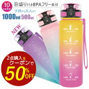時間限定★1点から半額! ウォーターボトル 1.5リットル 大容量 メモリ付きボトル 1.5L 目盛り付きスポーツボトル 1500ml 直飲み 広口 洗いやすい 耐熱 ワンタッチ ストラップ フィルター 付き 軽量 BPAフリー プラスチック ジム アウトドア 運動会 大人 子供
