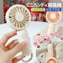 3Way超軽量75g ハンディファン ミニ扇風機 手持ち 携帯扇風機 卓上扇風機 静音 風量3段階 カラビナ付き 小型 かわいい 充電式 手持ちファン シンプル...