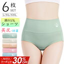 【まとめ買いで最大30%OFF!】 6枚 セット ショーツ 深め 綿 ハイウエストショーツ ハイウエスト 深履き ショーツ レディース おなかすっぽり 補正 下...