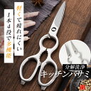 キッチンバサミ ステンレス 分解 キッチンはさみ ムテキバサミ 分解できるキッチンバサミ オールステンレス 食洗機対応 多機能料理バサミ 万能バサミ 錆びにくい 軽量 140g アウトドア キャンプ用 缶開け 栓抜き機能付き おしゃれ シルバー【予約販売】