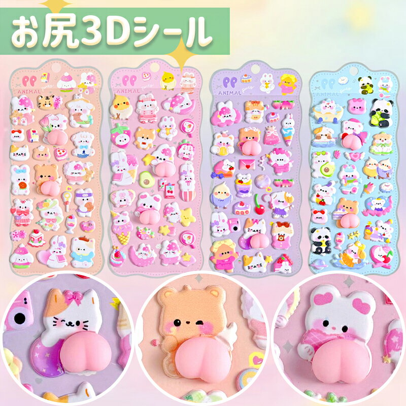 販売記念【24H限定1,580円→690円！】ぷくぷくシール ぷっくりシール セット うさぎ シール ポンポンドロップ ぷかぷかボンボン もちもち ぷくぷく ステッカー 女の子 立体シール 3d シール かわいい ごほうびシール ご褒美シール 立体 手帳シール キャラクター 動物のサムネイル