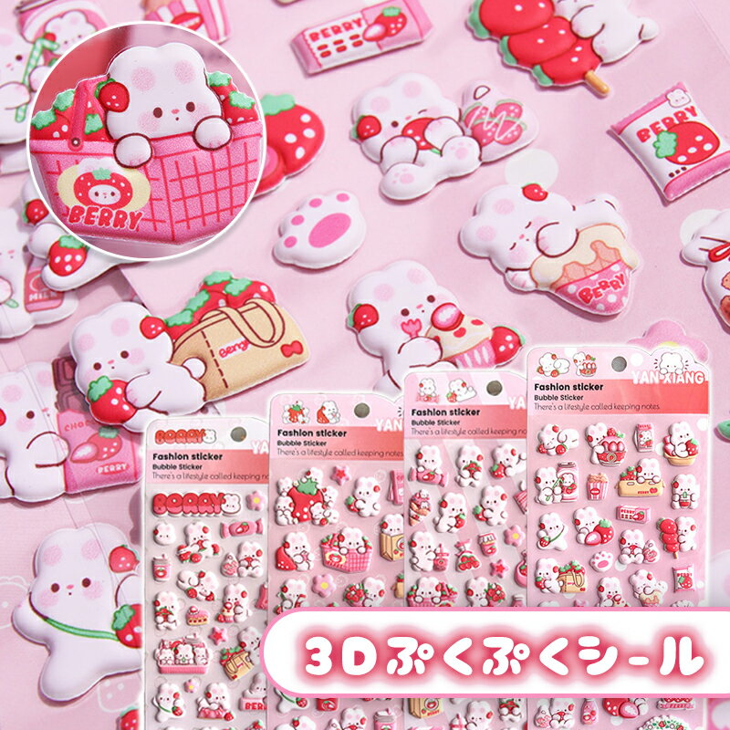 ぷくぷくシール ぷっくりシール うさぎ シール ポンポンドロップ ぷかぷかボンボン ぷにぷに もちもちシール ぷくぷく ステッカー デコシール 女の子 立体シール 3dシール キャラクター 動物 かわいい シール帳 シール交換 集め ボンボンドロップ風 子供 大人 クリスマスのサムネイル