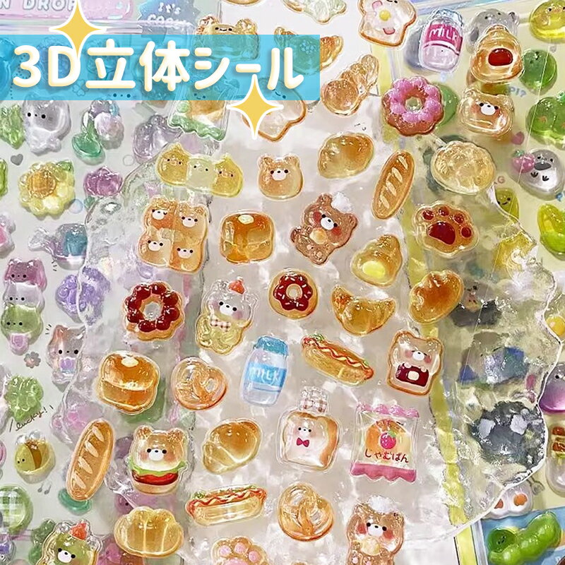 ぷくぷくシール ぷっくりシール かわいい うさぎ 3dシール 立体シール ポンポンドロップ シール ぷかぷかボンボン もちもち ぷくぷく ステッカー 女の子 男の子 ごほうびシール ご褒美シール 立体 クリア 透明 手帳シール キャラクター 動物 くま 食べ物 猫 犬 桃 星 蝶のサムネイル